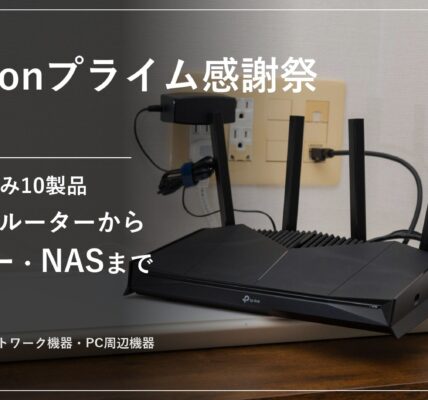 Amazonプライム感謝祭2026 セール情報