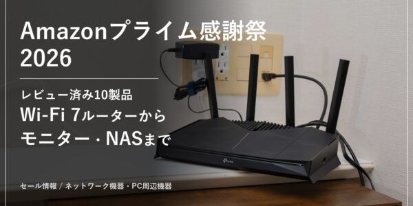 Amazonプライム感謝祭2026 セール情報
