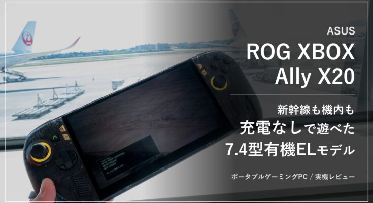 伊丹空港の窓際でJALの機体を背景にASUS ROG XBOX Ally X20を手に持つ