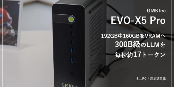 GMKtec EVO-X5 Proのアイキャッチ。192GB中160GBをVRAMへ割り当て、300B級のLLMを毎秒約17トークンで動かすミニPC