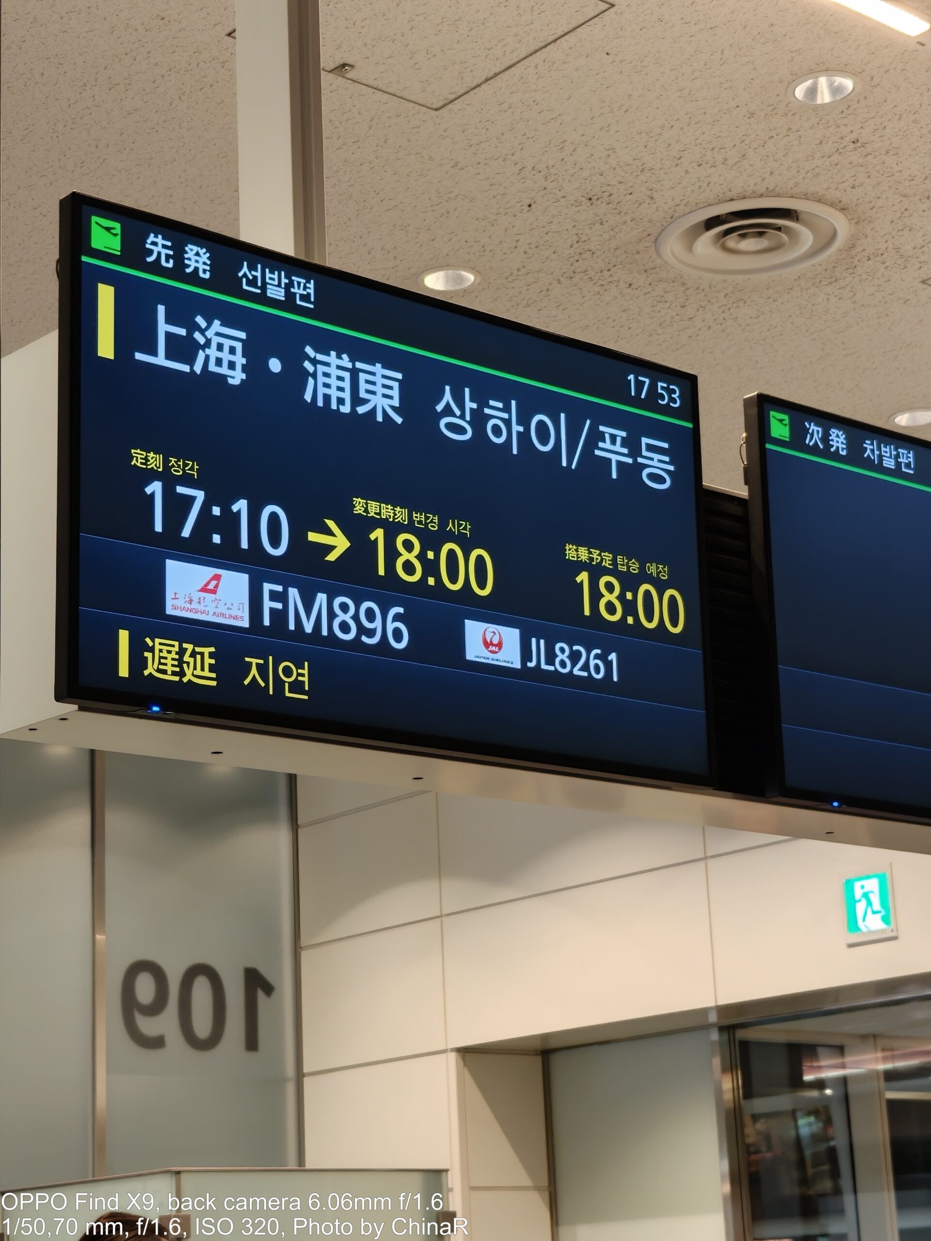 上海浦東行きFM896が17時10分から18時00分に遅延した出発案内