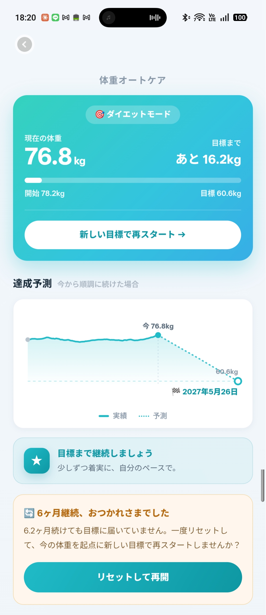 ウェリーアプリの体重オートケア画面