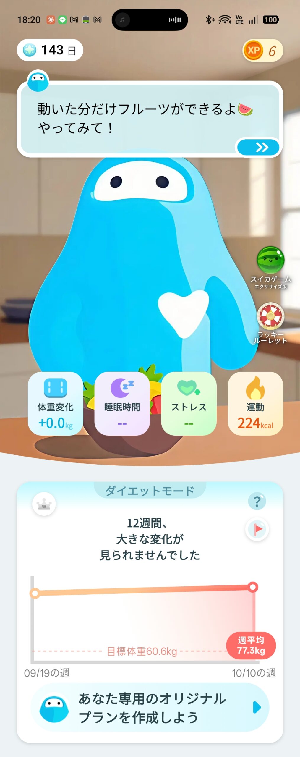 ウェリーアプリのホーム画面