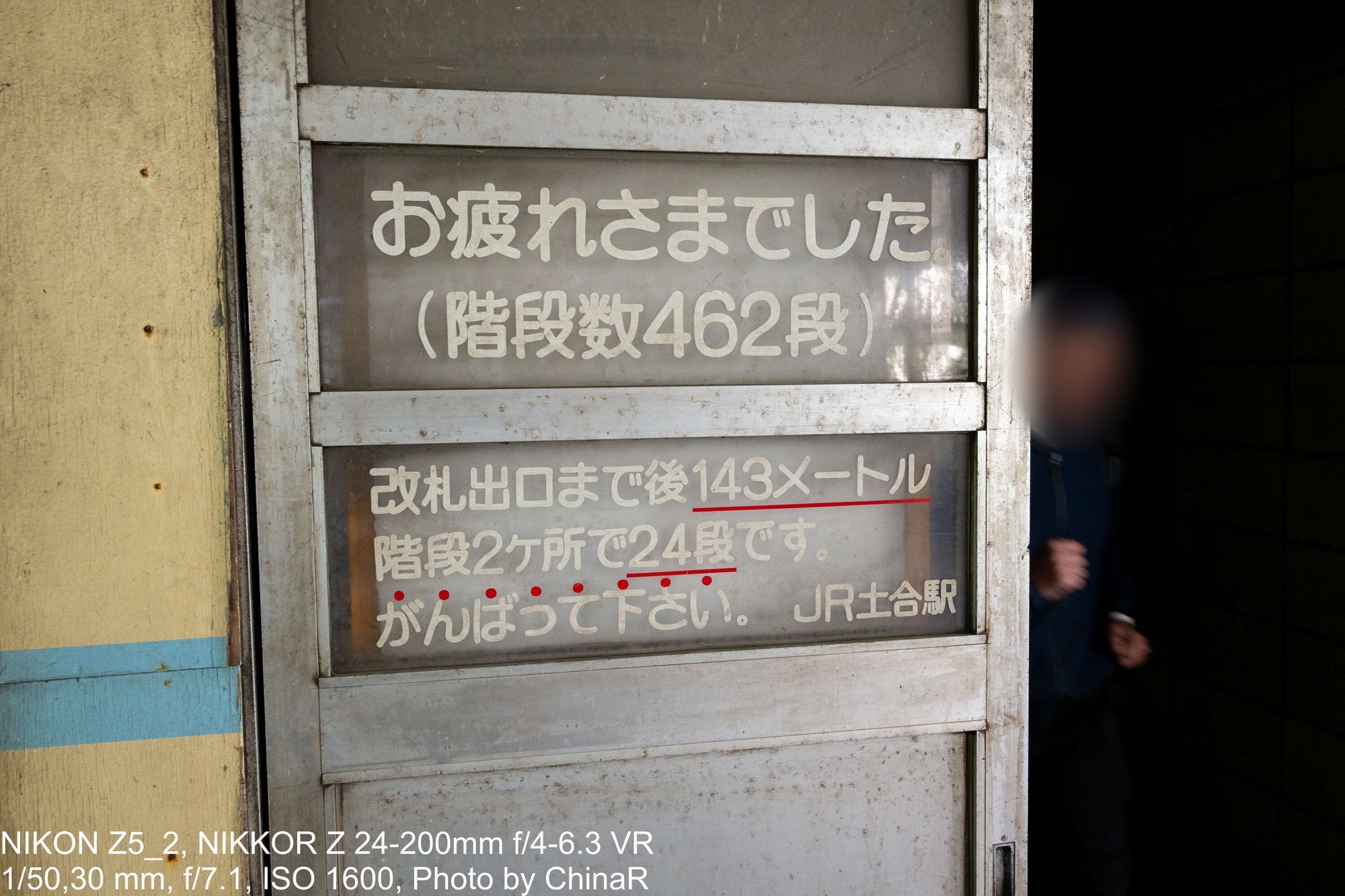 階段数462段のお疲れさまでした看板