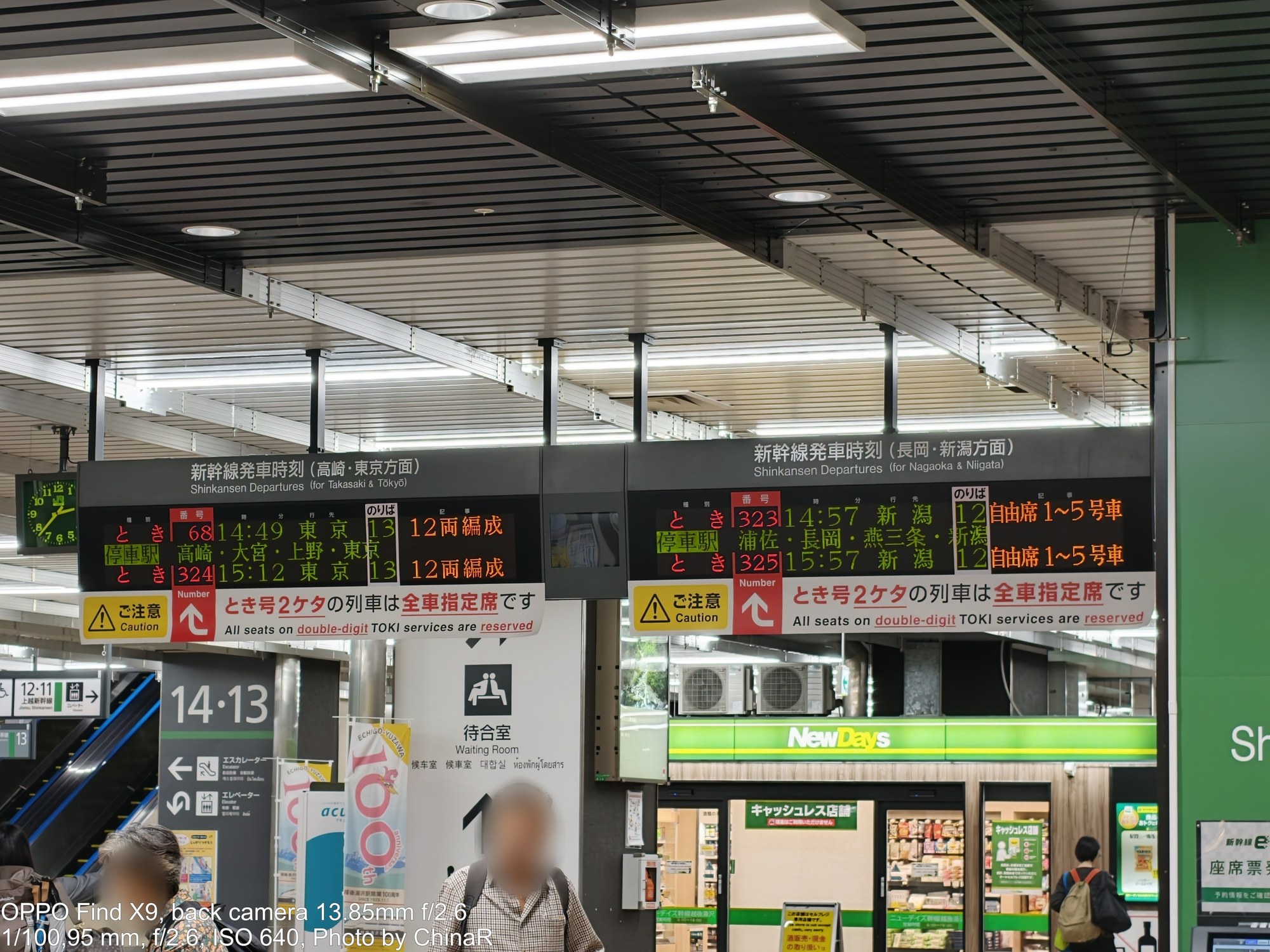 越後湯沢駅の新幹線発車標