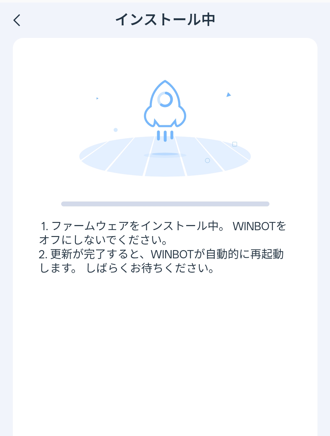 アプリでファームウェアをインストールしている画面