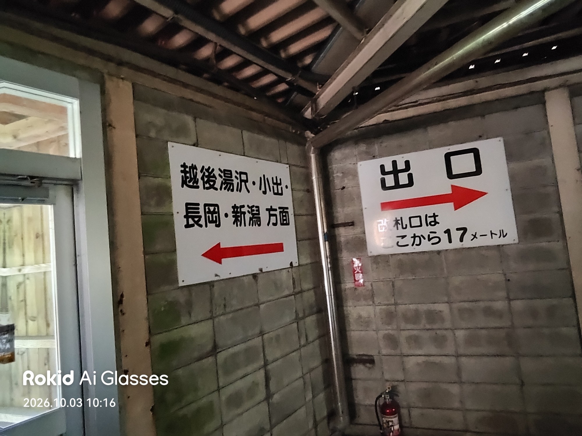 改札口はここから17メートルの看板(Rokidで撮影)