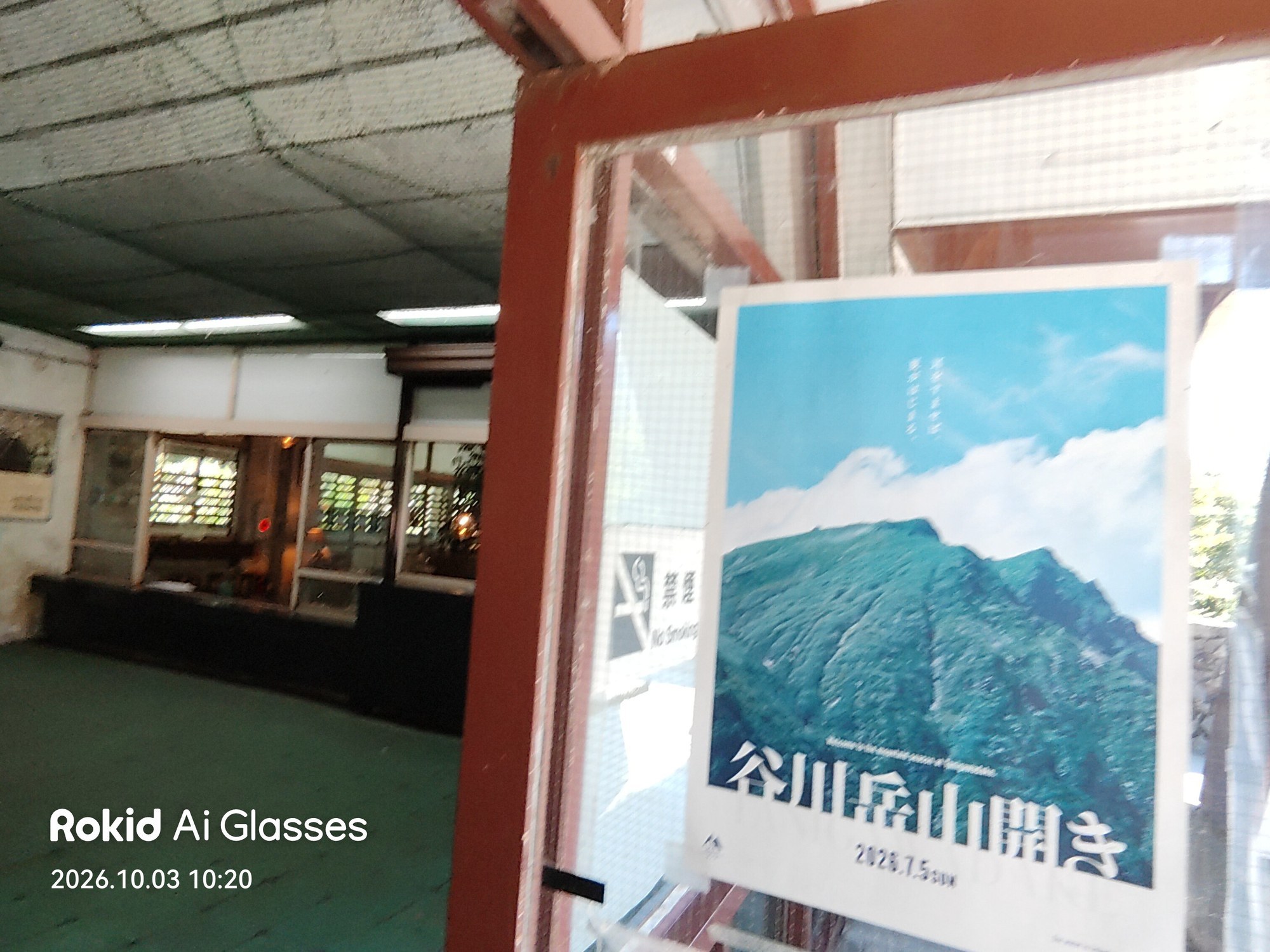 土合駅に貼られた谷川岳山開きのポスター(Rokidで撮影)