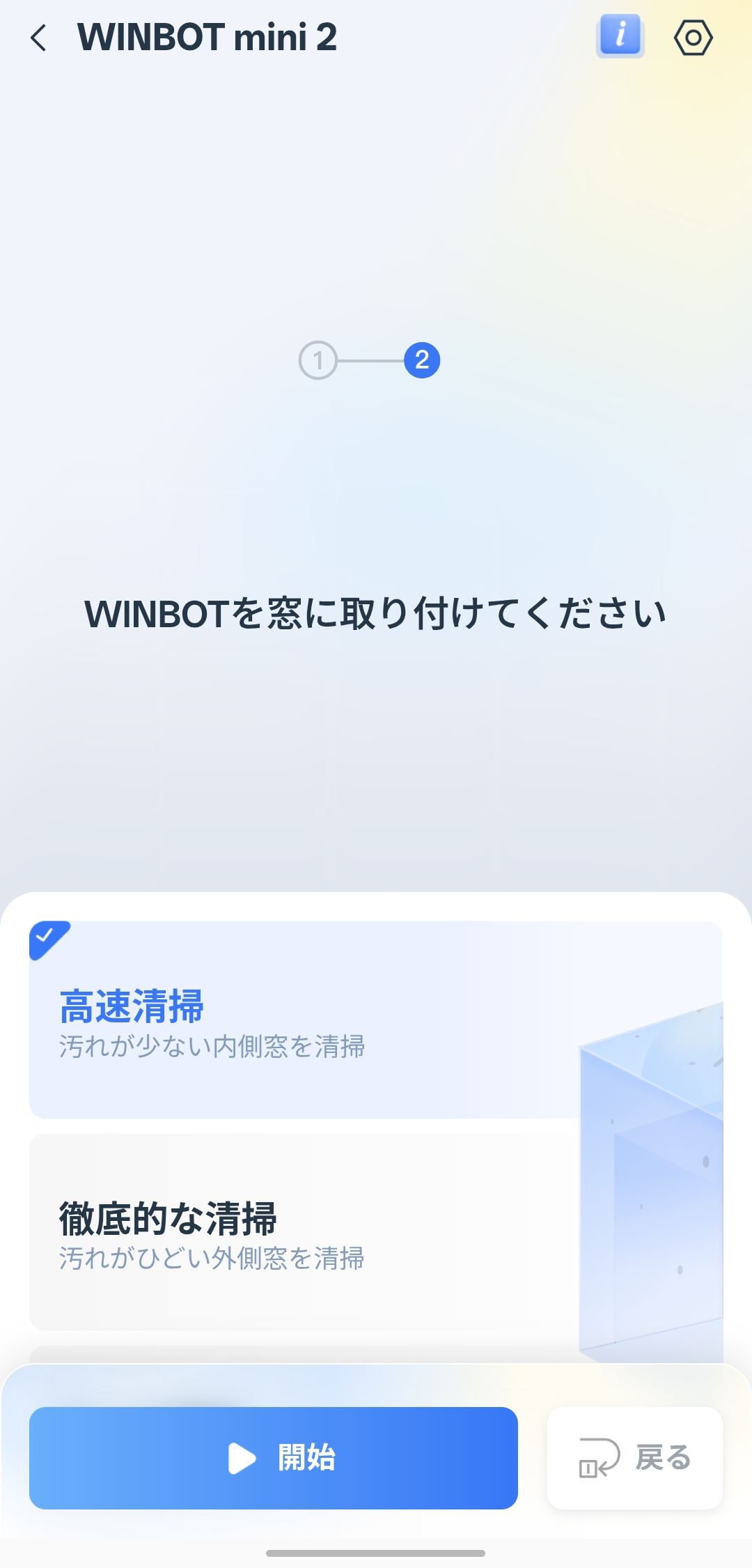 アプリの清掃モード選択画面