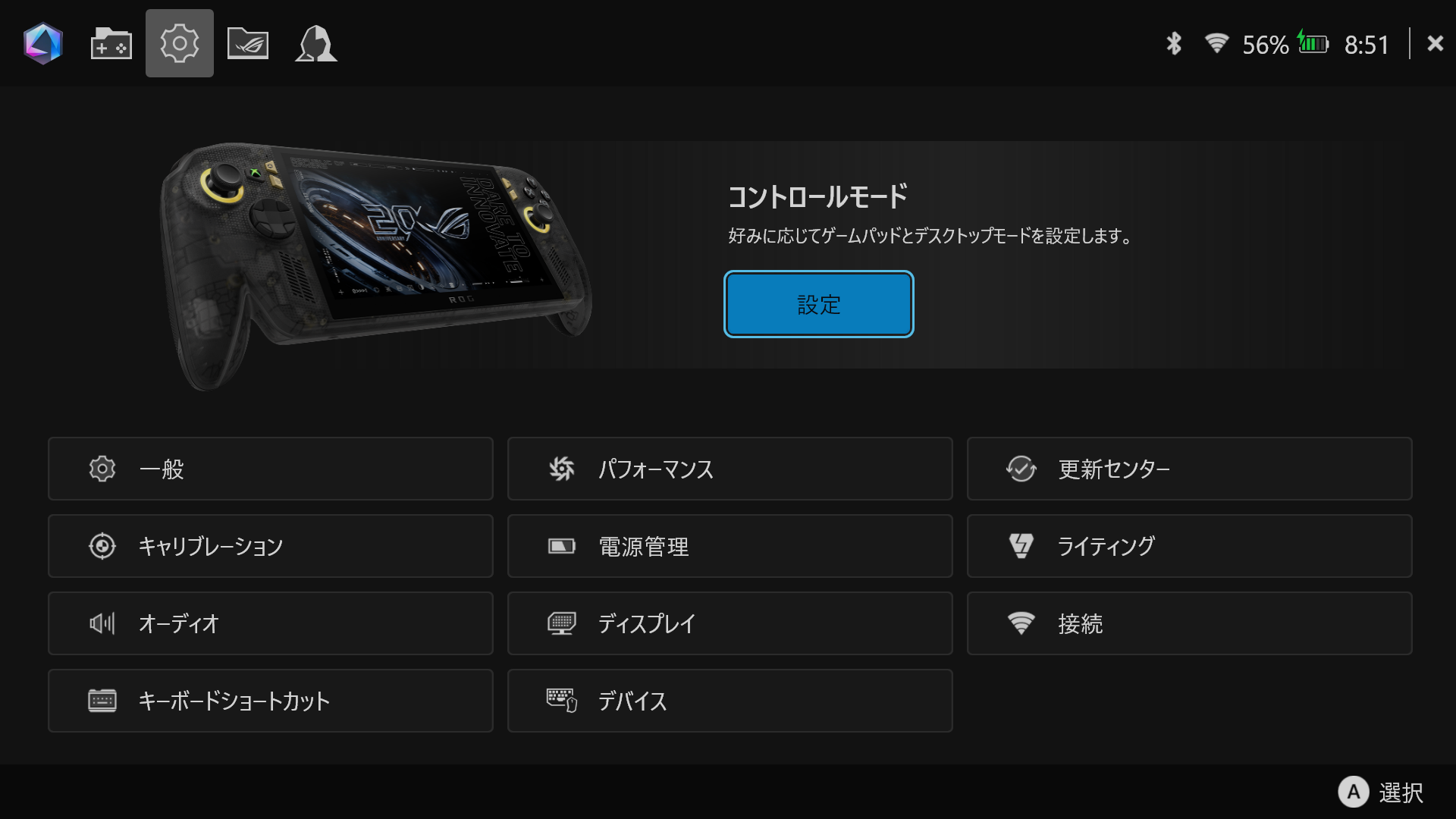 Armoury Crate SEの設定画面