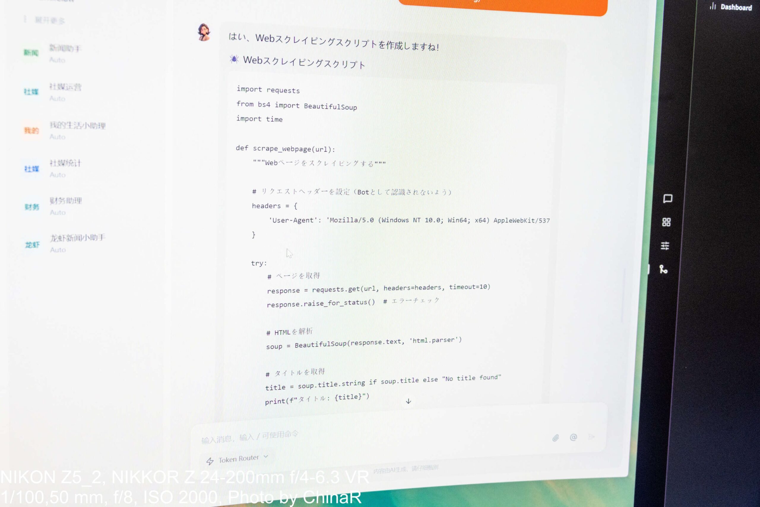 GMKtec Clawが日本語でPythonのWebスクレイピングコードを出力した画面