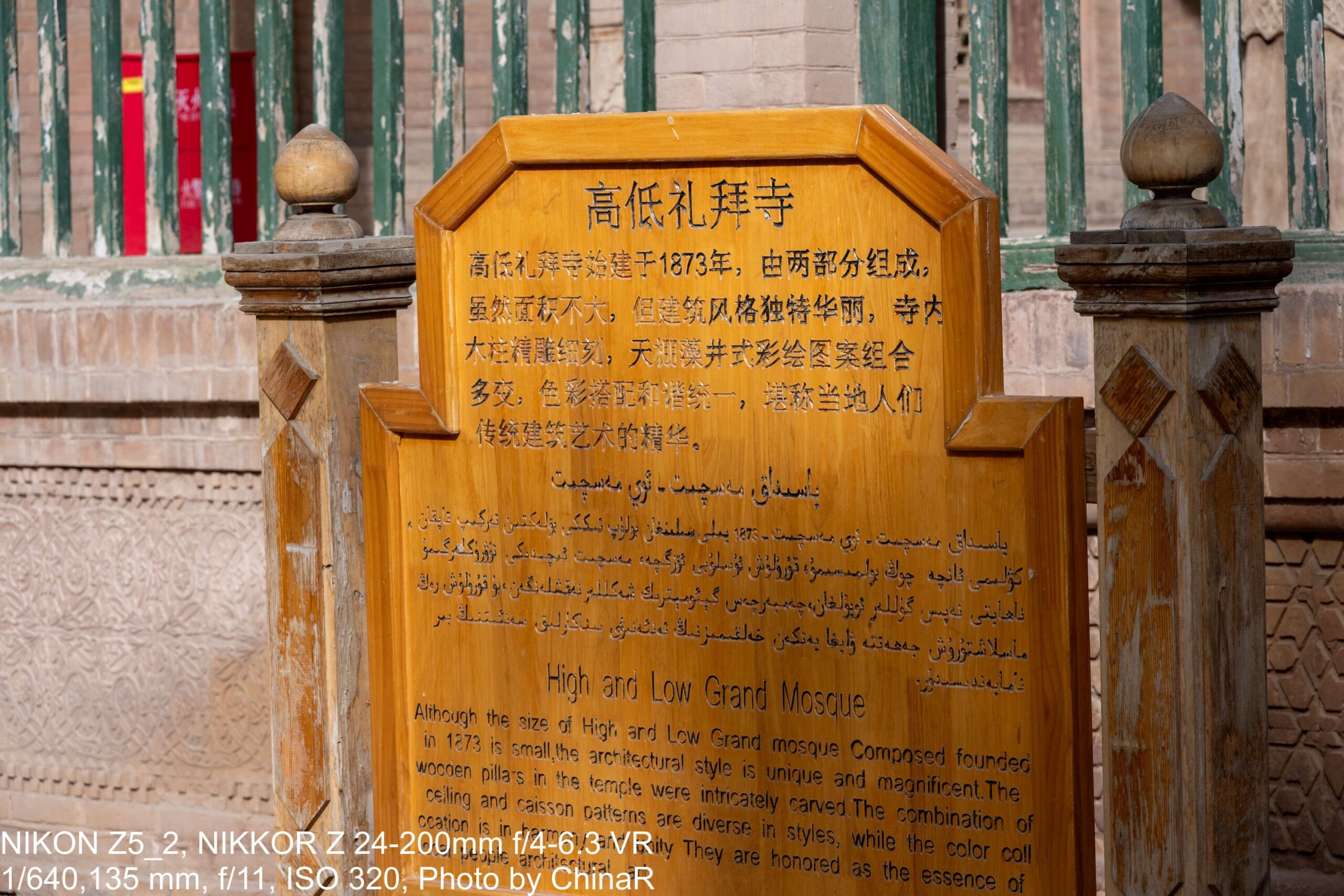 1873年創建と書かれた高低礼拝寺の説明板