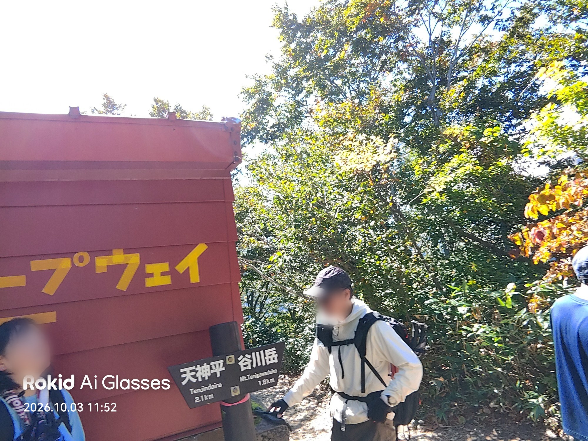 熊穴沢避難小屋と道標(Rokidで撮影)