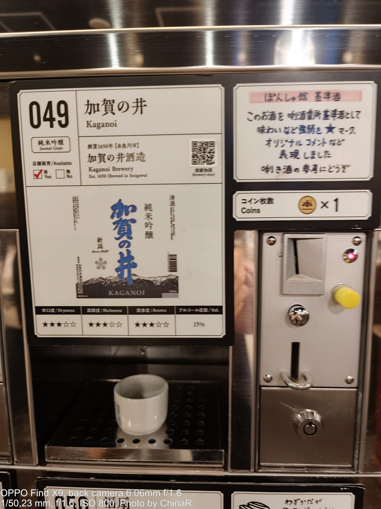 加賀の井の利き酒サーバー